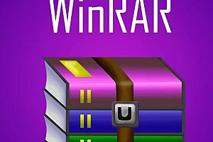 WinRAR v5.61 x64 破解版 WIN系统压缩软件